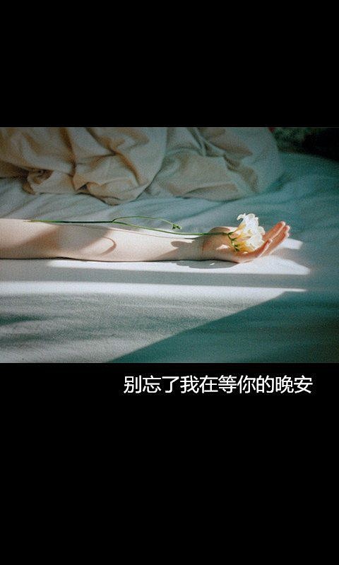 我待你如命伤感爱情文字图片伤感爱情文字图片