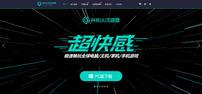 网易uu网游加速器玩出超快感外服加速72小时免费