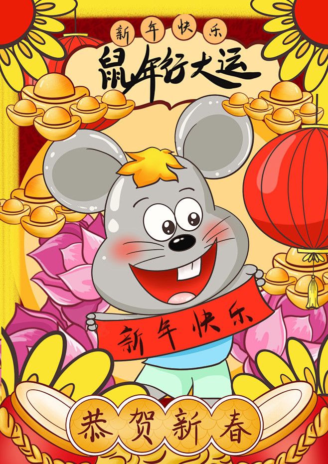 老鼠插画 卡通老鼠 可爱老鼠 儿童插画 2020鼠年 可爱老鼠春节画肖姗