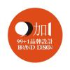 99加1品牌设计