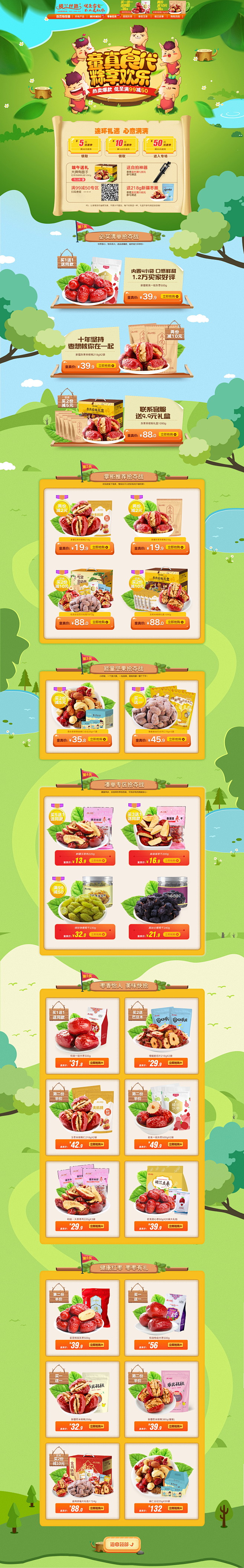 端午节食品零食酒水天猫店铺首页活动页面设计楼兰丝路旗舰店