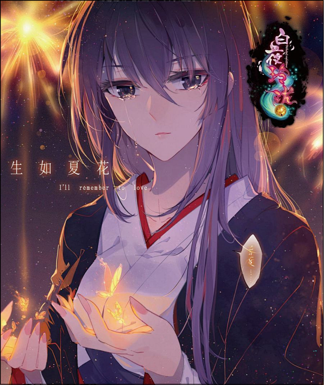 白夜玲珑55话生如夏花白夜玲珑漫画55话生如夏花白夜玲珑55回生如夏花