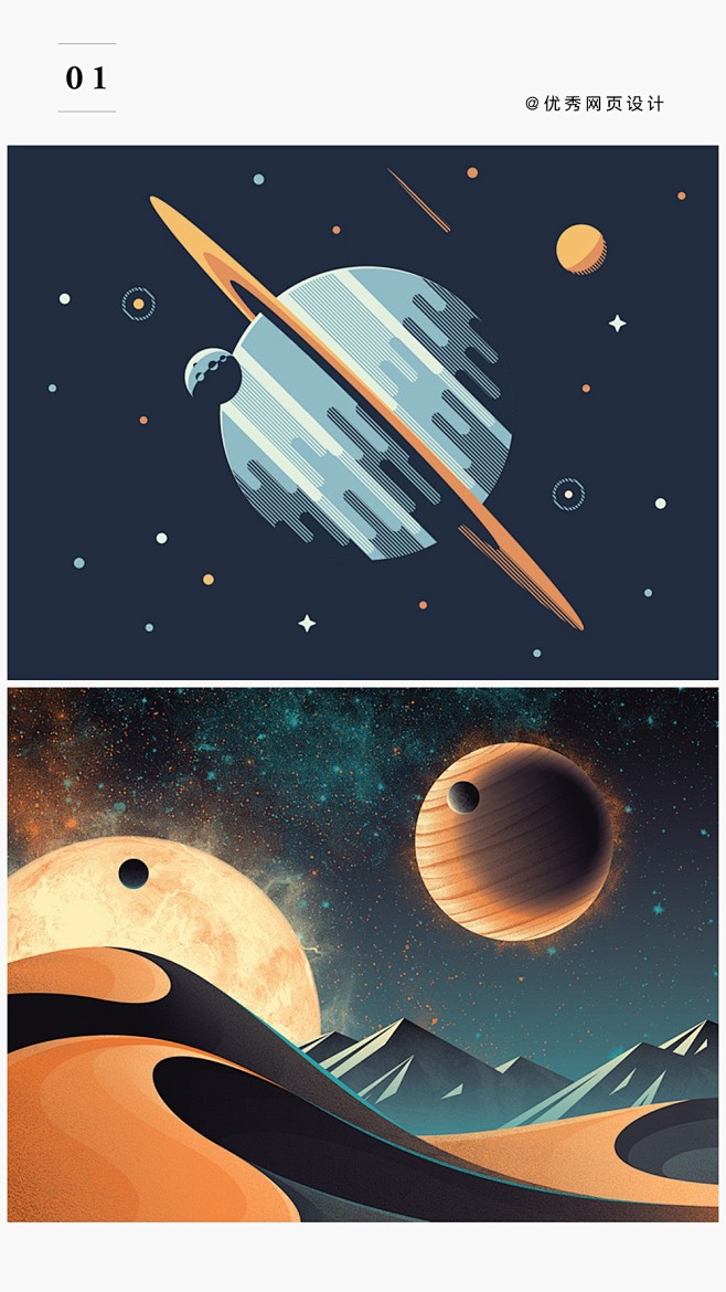几十种太空星球的手绘插画表现形式