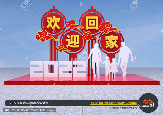 欢迎回家花坛雕塑2022欢迎回家2022雕塑业主回家春节立体造型欢迎业主