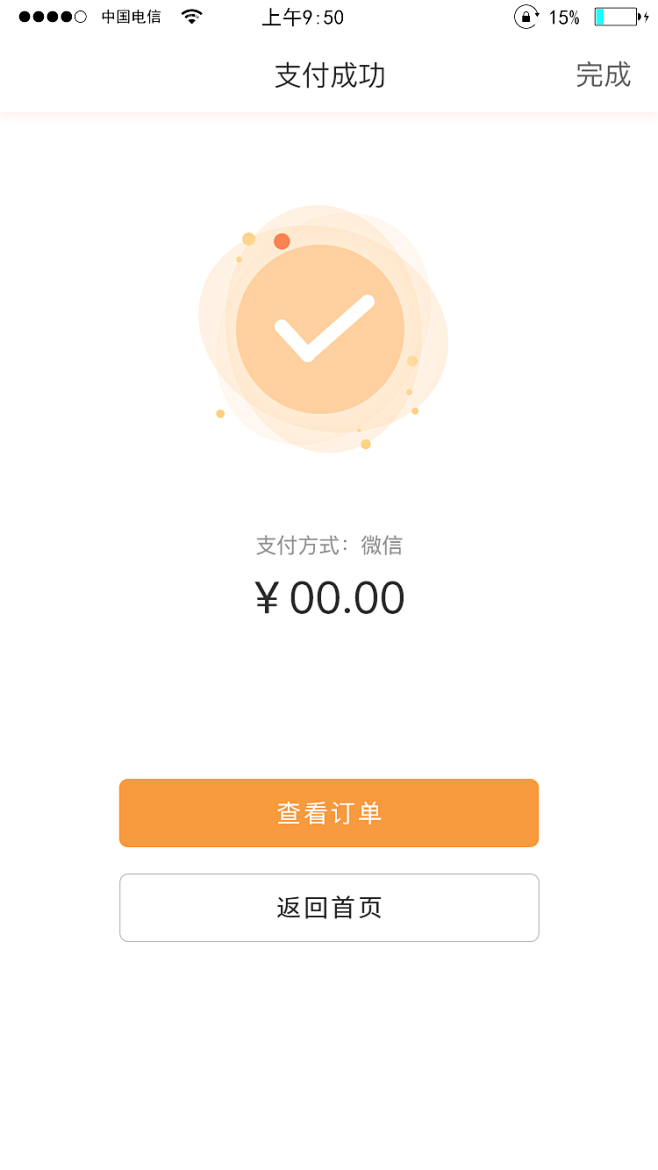 支付宝支付完成页面图片