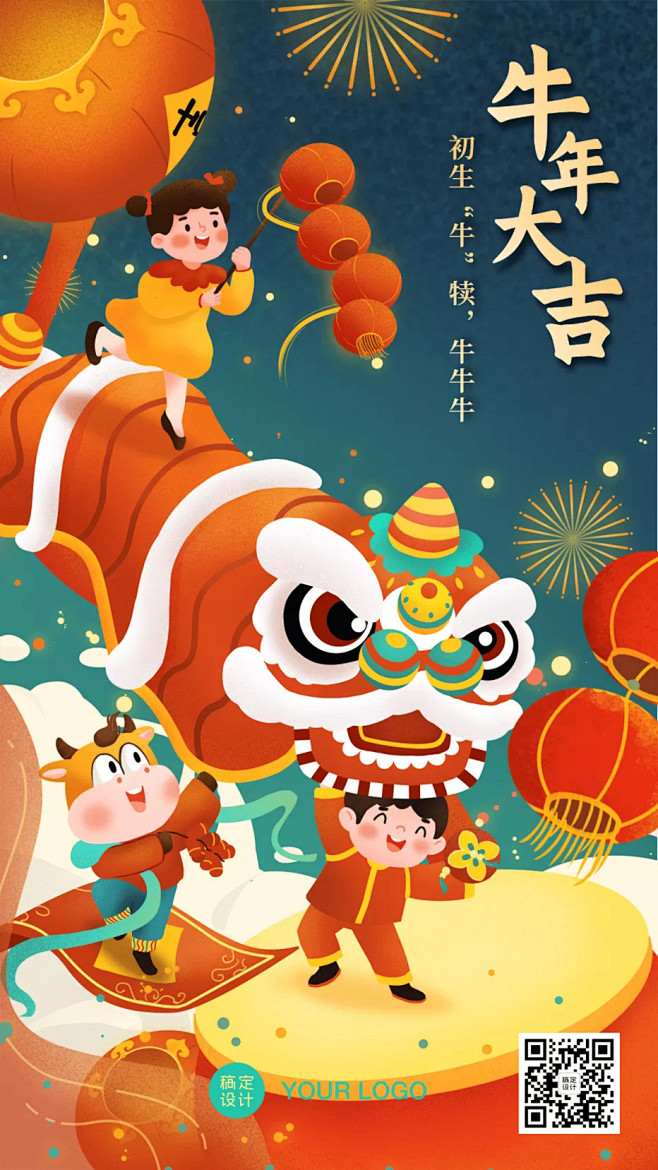 春节新年牛年祝福海报