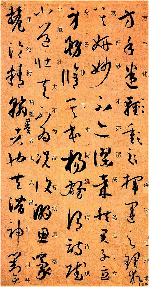 唐孙过庭书谱原色超高清大图