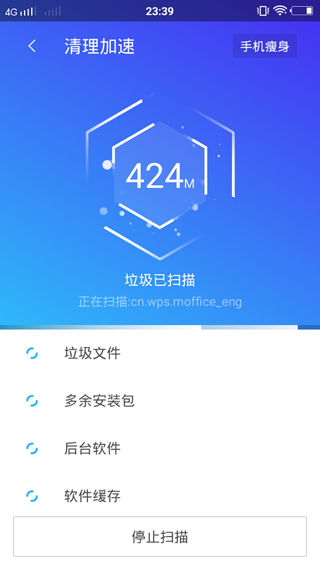 手机清理垃圾页面