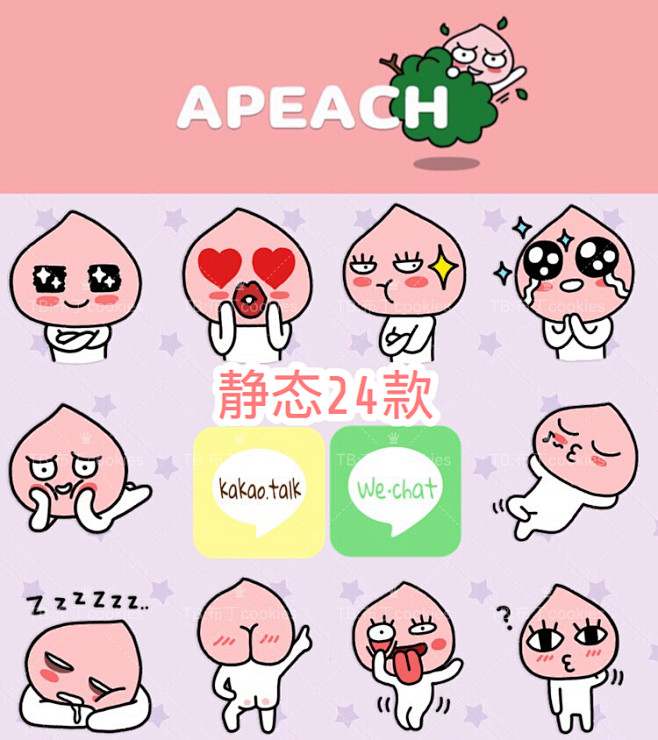 静态24款apeach屁桃kakaofriendskakao微信表情包淘宝网