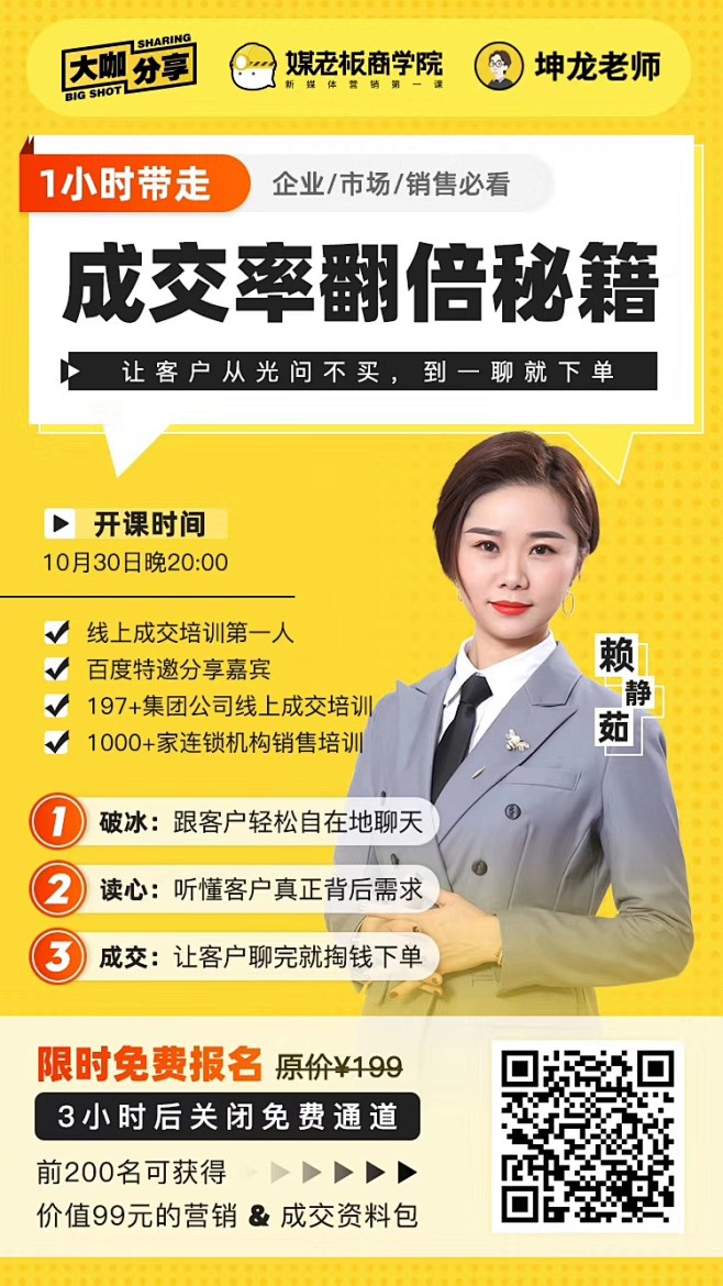 裂变海报成交海报