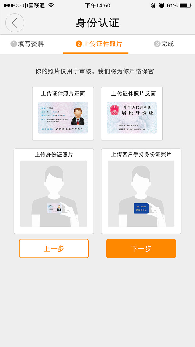 身份认证第二步上传证件照片2