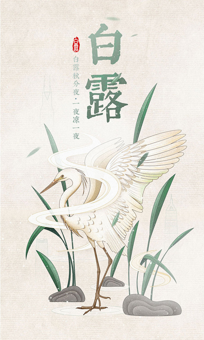 日历节气15白露