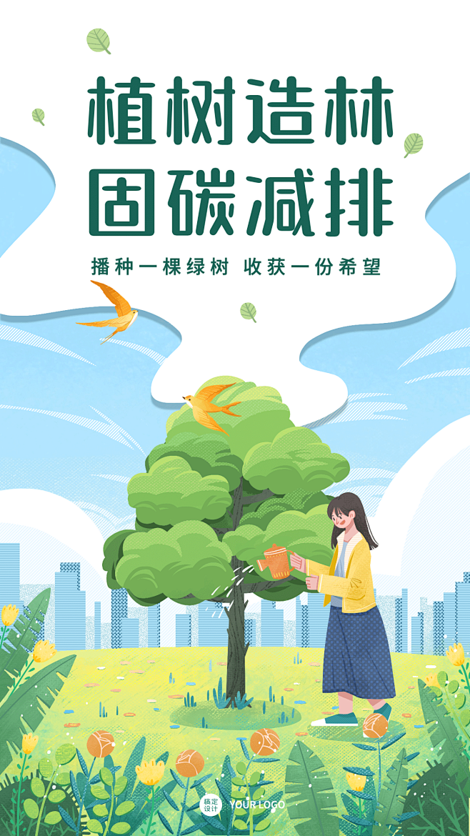 碳中和碳达峰节能降碳减排公益宣传海报