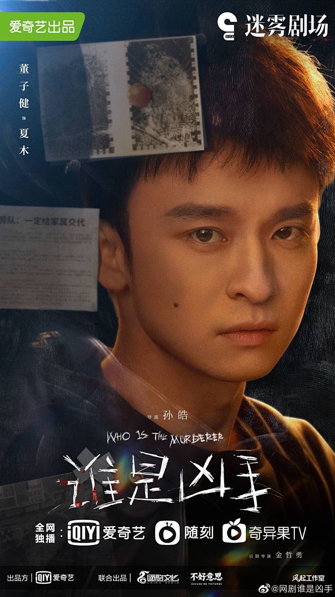 兔兮不二从双魂-转采于2021-12-14 09:48:12#迷雾剧场#第二季 剧《谁