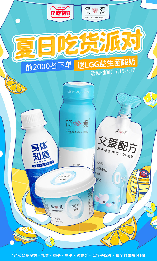 简爱kv海报