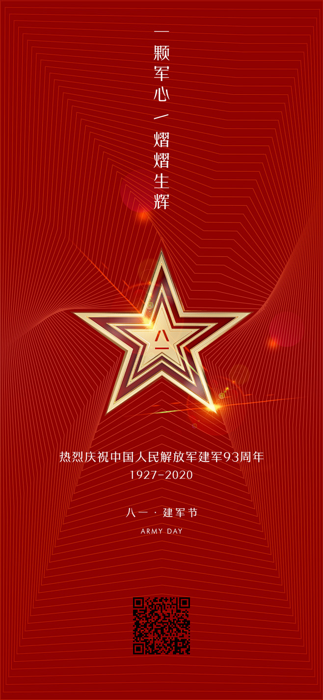 建军节红星金星八一闪闪