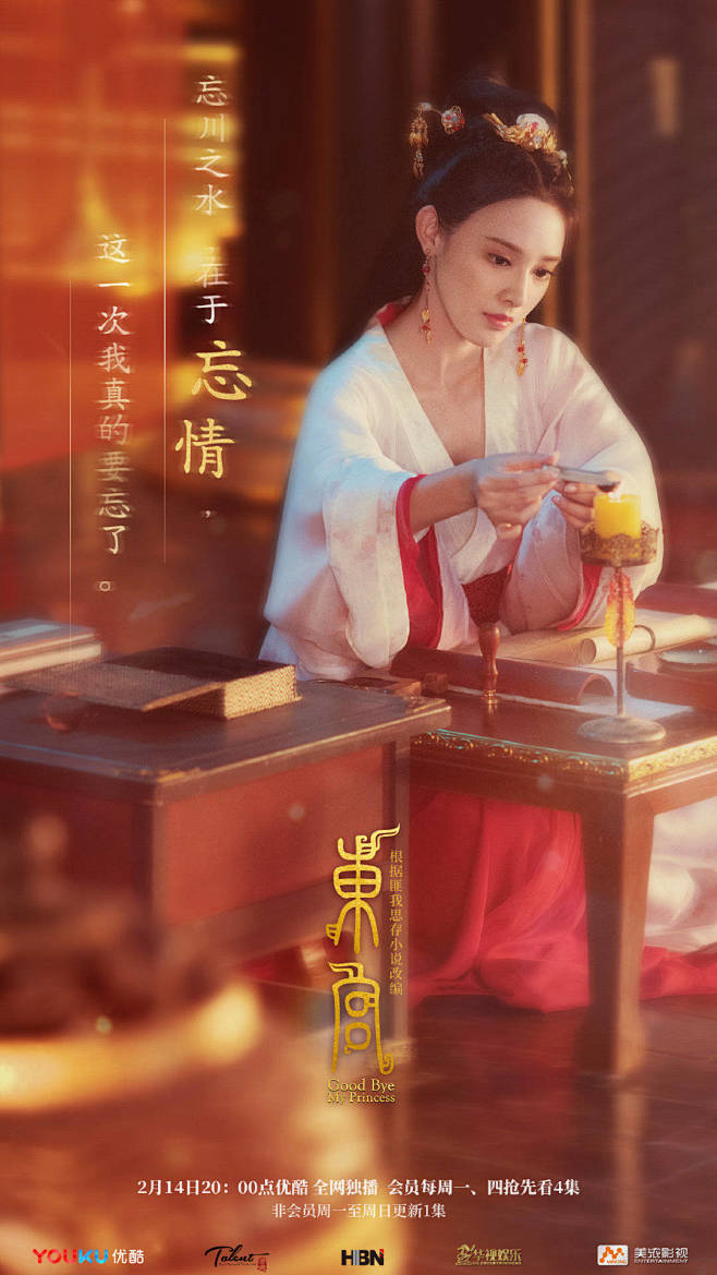 东宫西州九公主曲小枫彭小苒饰