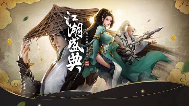 新剑侠情缘手游