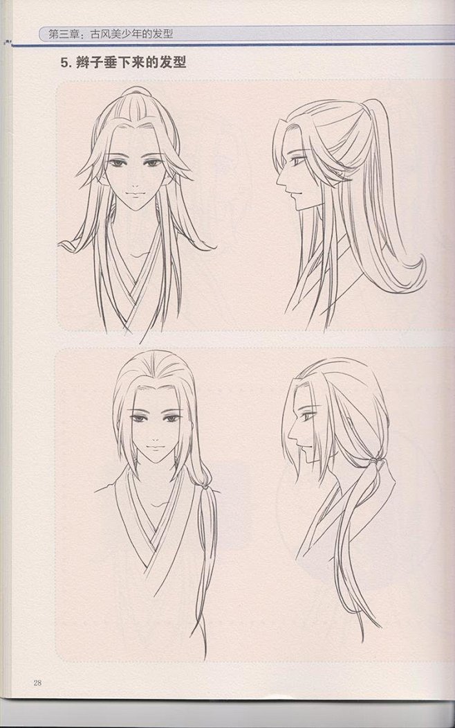 古风美男少年插画漫画教程画集手绘sai技法教程线稿上色素材xf176