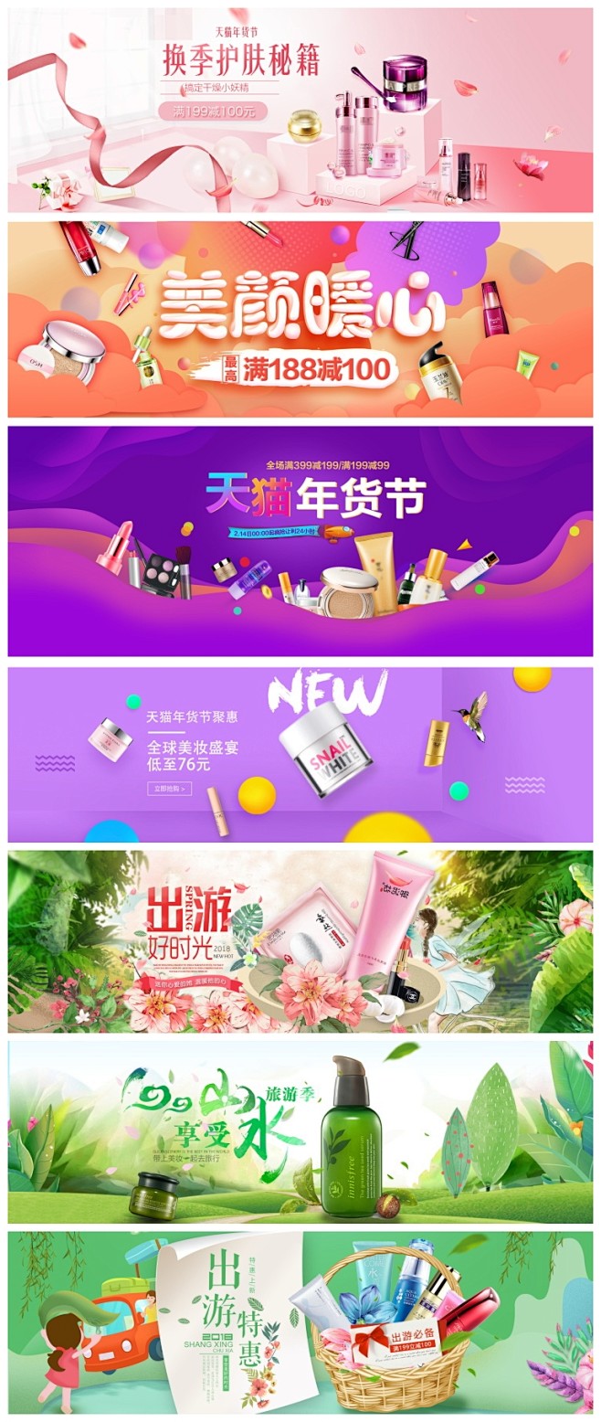 化妆品海报横通banner条洗护日化美妆淘宝产品店铺装修ps素材模板淘宝