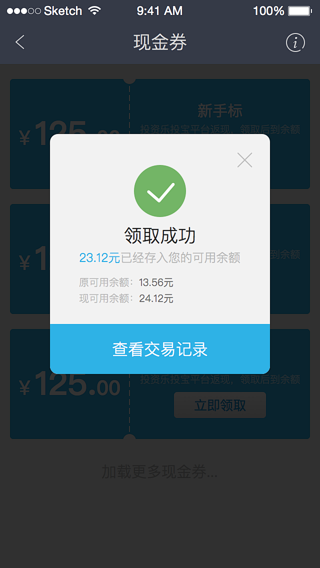 领取现金券成功