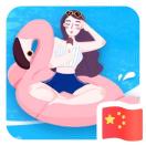 若水潇潇0728