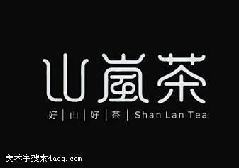 茶的字体设计字体logo美术字搜索字体设计字体下载标志设计欣赏logo