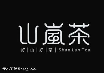 茶的字體設計字體logo美術字搜索字體設計字體下載標誌設計欣賞logo