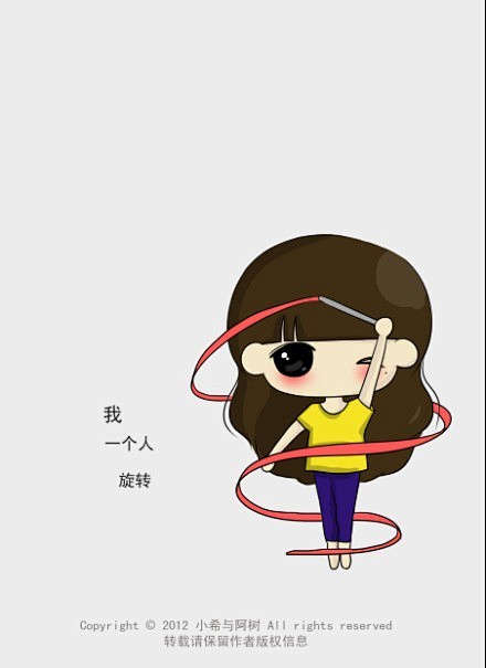 小希与阿树我一个人旋转