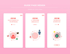 何须自叹自艾呢采集到app闪屏启动页引导页