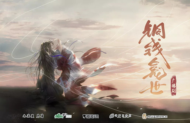 木苏里原著玄幻广播剧铜钱龛世第二季第九集