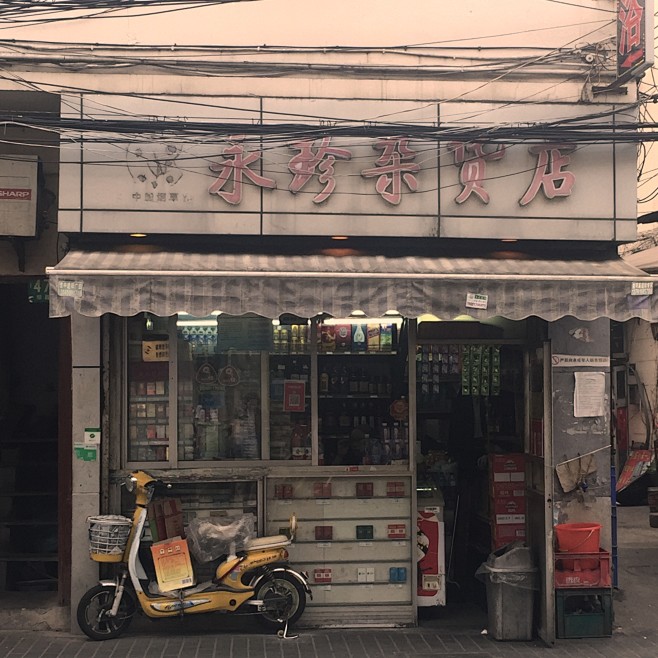 不解忧杂货铺