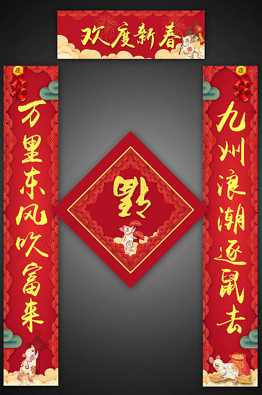 鼠年对联春节对联对联设计春联设计对联模板