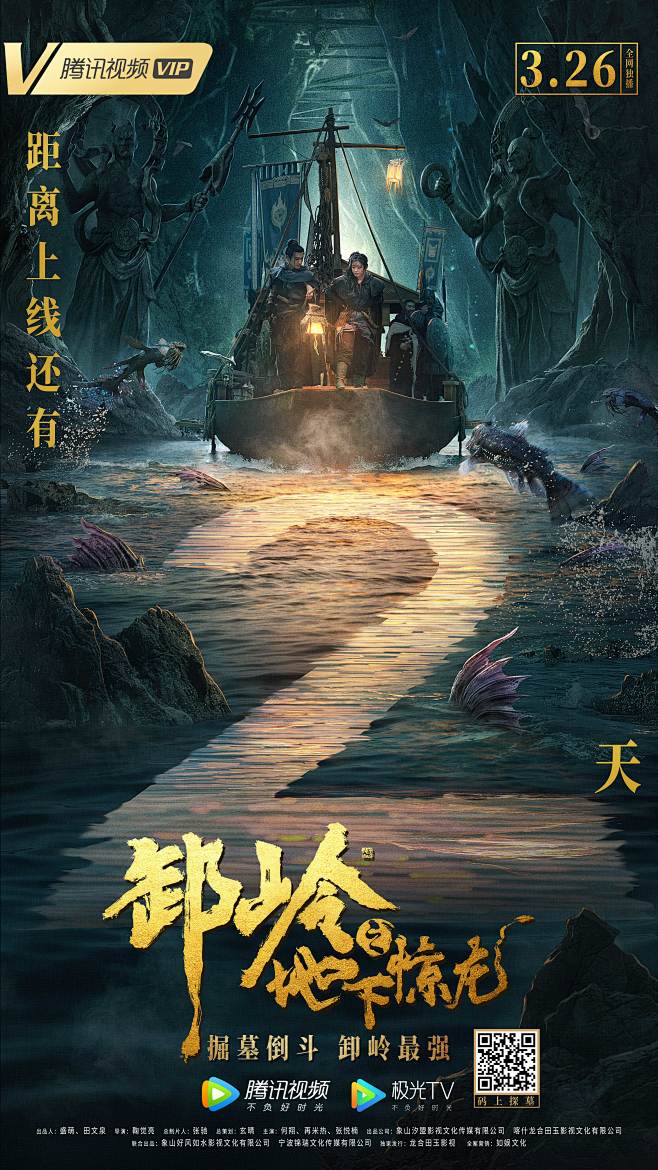 卸岭之地下惊龙倒计时海报平面海报何必要挣扎原创作品