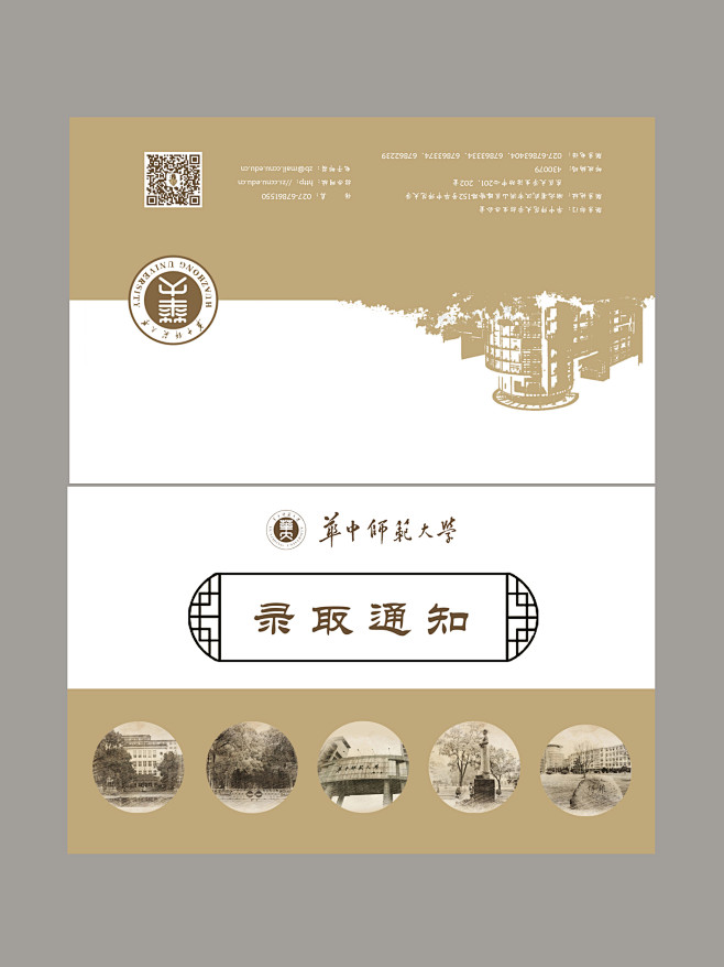 华中师范大学录取通知书设计版式27