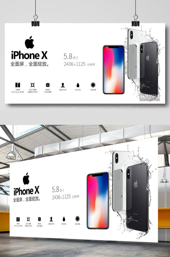 iphonex蘋果10手機燈箱海報圖片