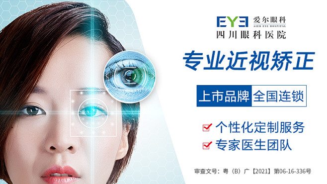 眼科banner