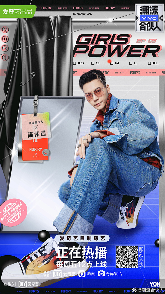 真实潮酷潮流合伙人2人物海报设计