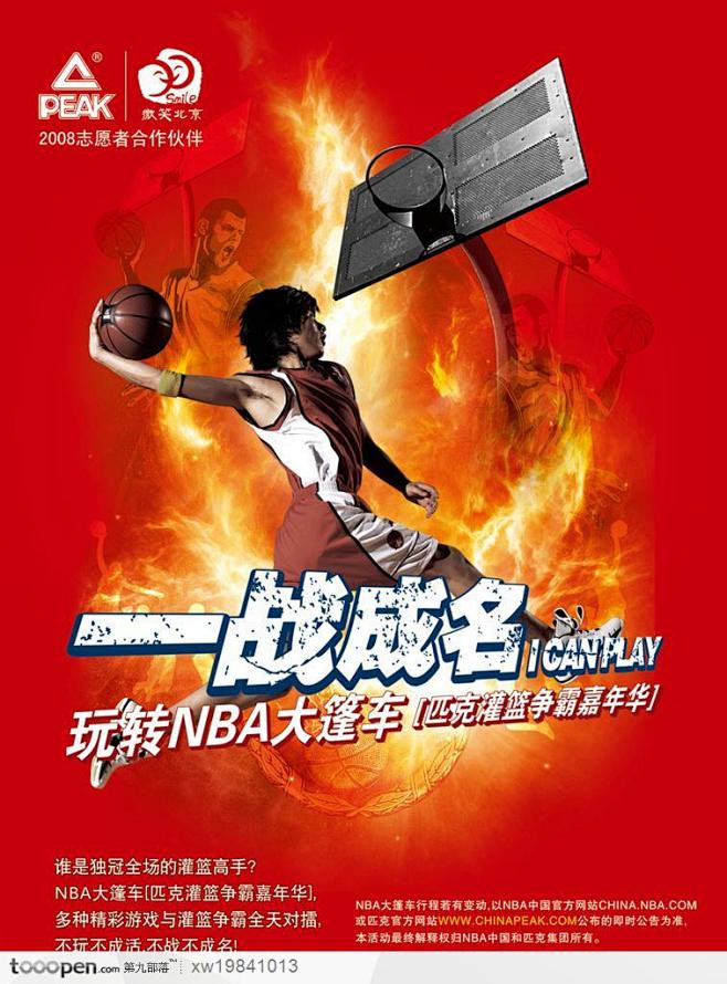 匹克篮球鞋球鞋运动员篮球运动员扣篮灌篮设计海报品牌广告