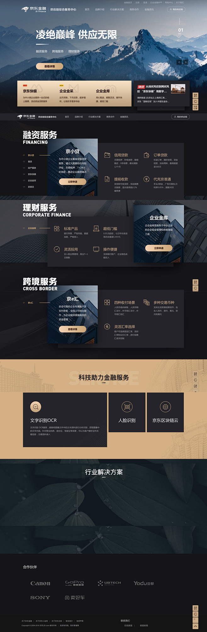 京东金融科技感