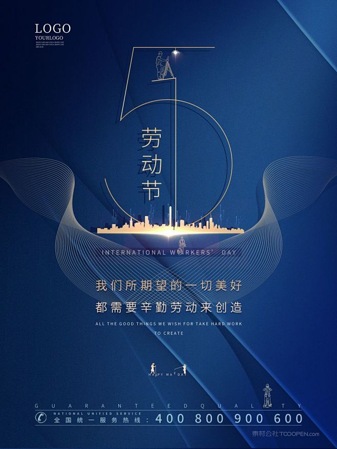 简约高级蓝五一劳动节公司主题海报
