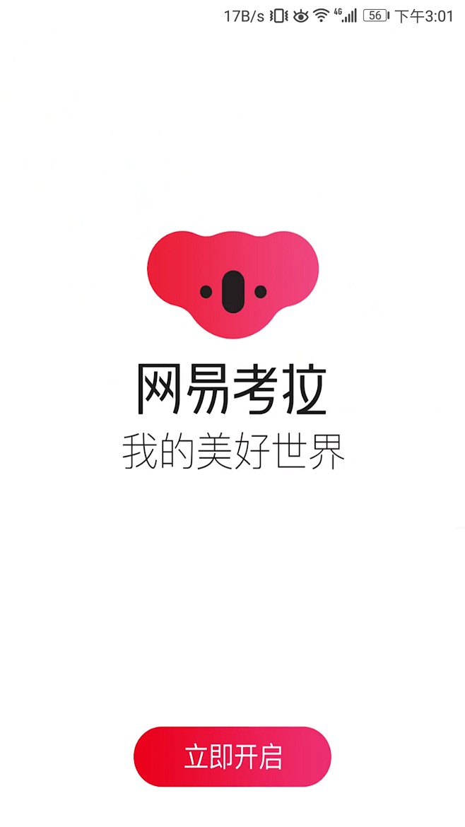 网易考拉app引导页闪屏
