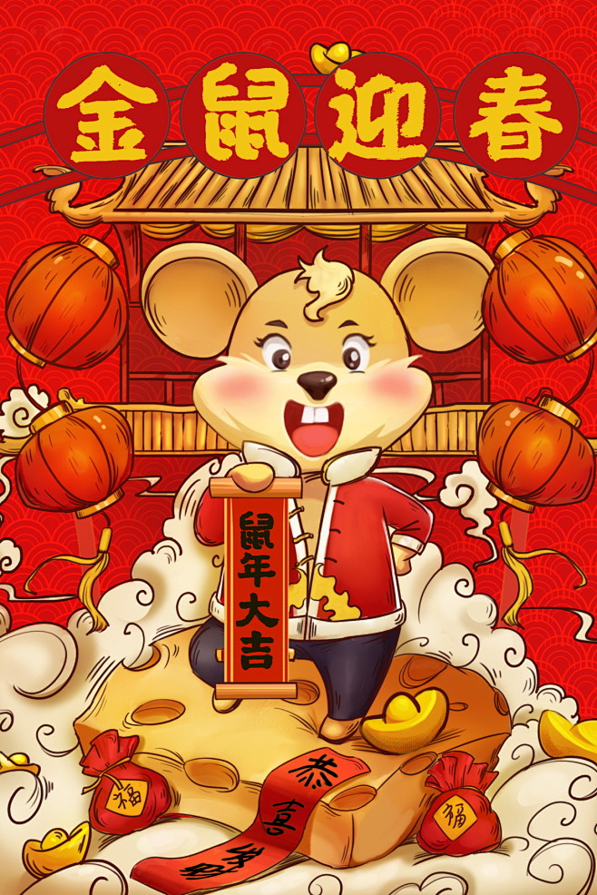 2020鼠年新年插画