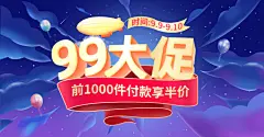 商品零售99划算节降价创意海报banner
