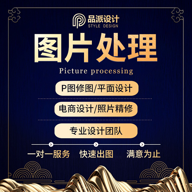 p图片处理ps主图照片证件婚纱照精修淘宝美工设计修图抠图去水印淘宝