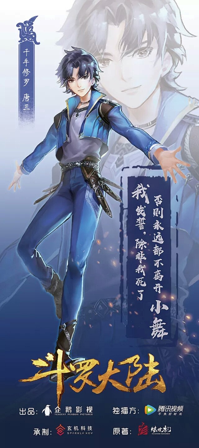 斗罗大陆动漫唐三