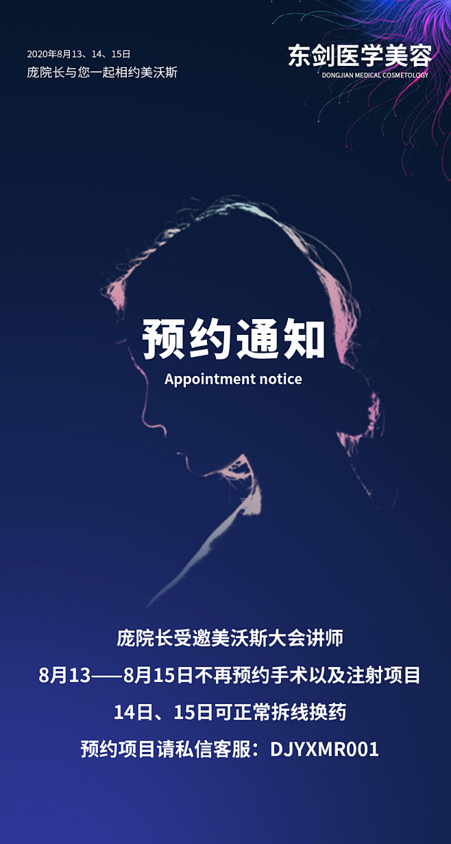 医美放假休息通知