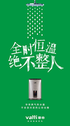 指手画脚的阿康采集到家电海报