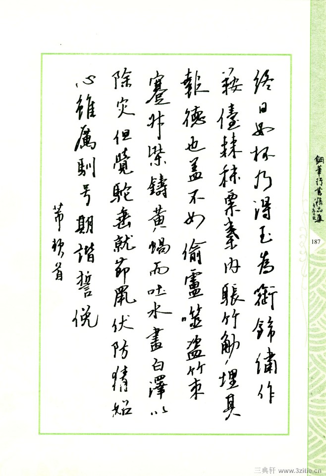 硬笔合辑钢笔行书精品集157钢笔行书精品集行书书法绘画作品字帖画谱