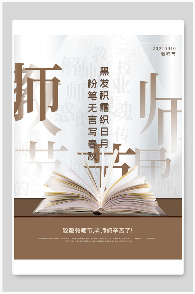 简约教师节海报众图网